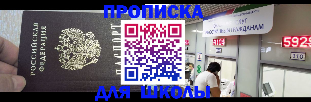 прописка регистрация в Шилке