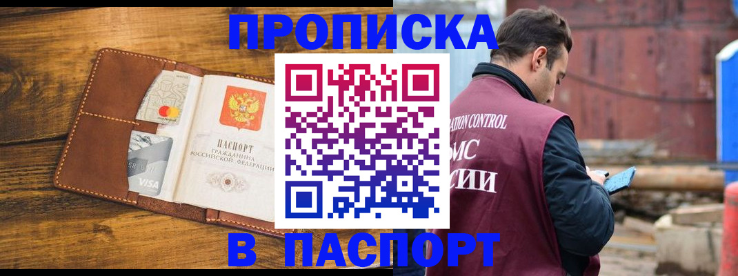 временная регистрация в Шилке