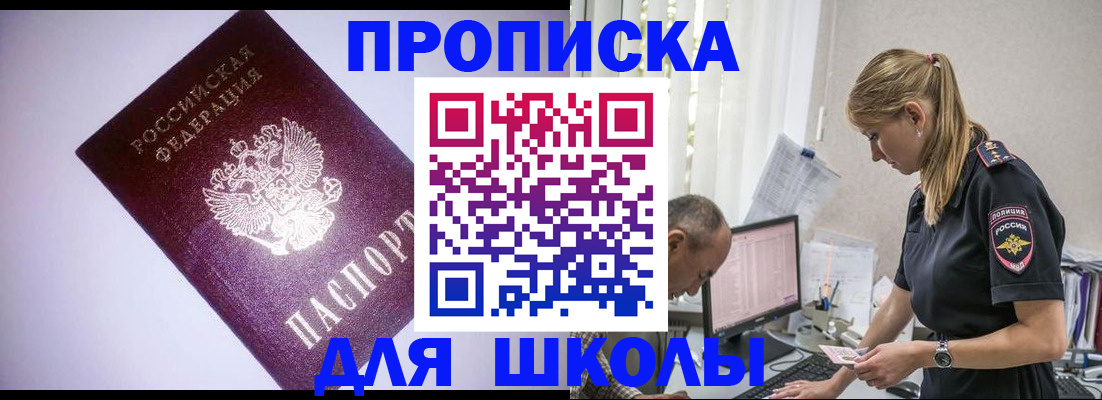 временная регистрация недорого в Шилке