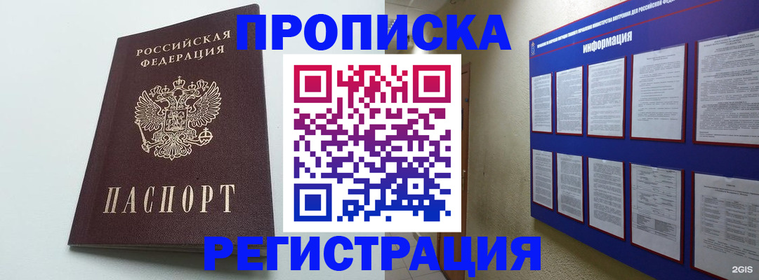временная регистрация 2025 в Шилке