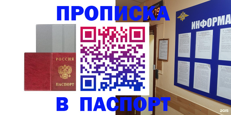 прописка штамп в Шилке