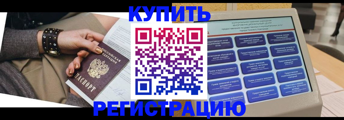 временная прописка в Шилке